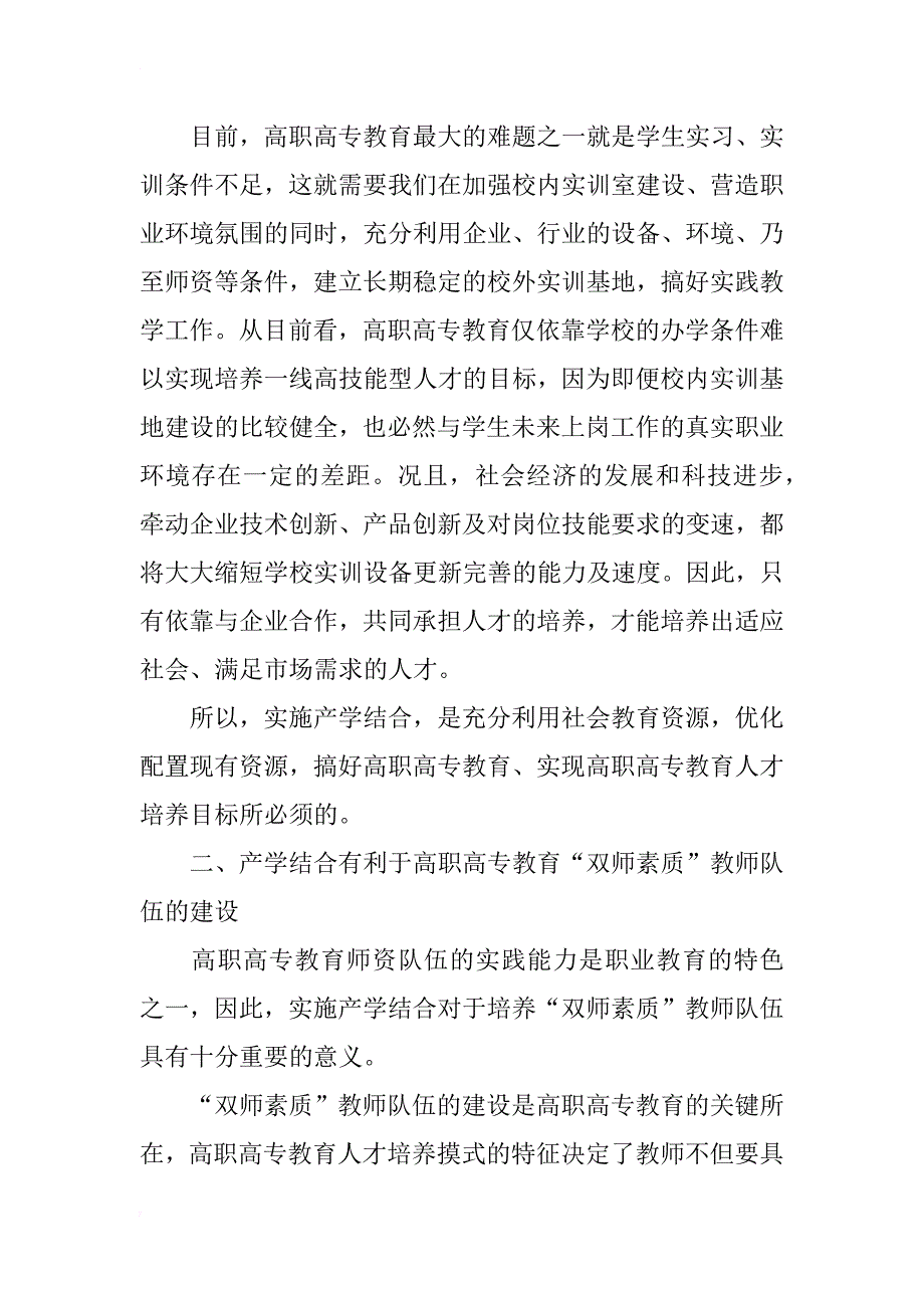 浅谈高职高专教育实施产学结合的必要性_第2页