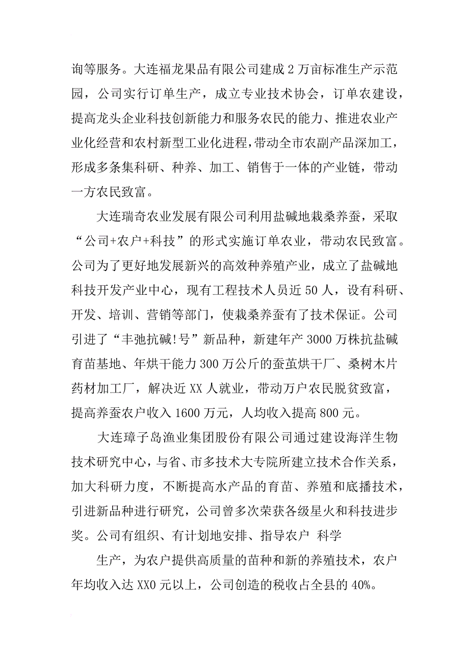 浅谈构建农村科技服务体系促进农民增收致富_1_第3页