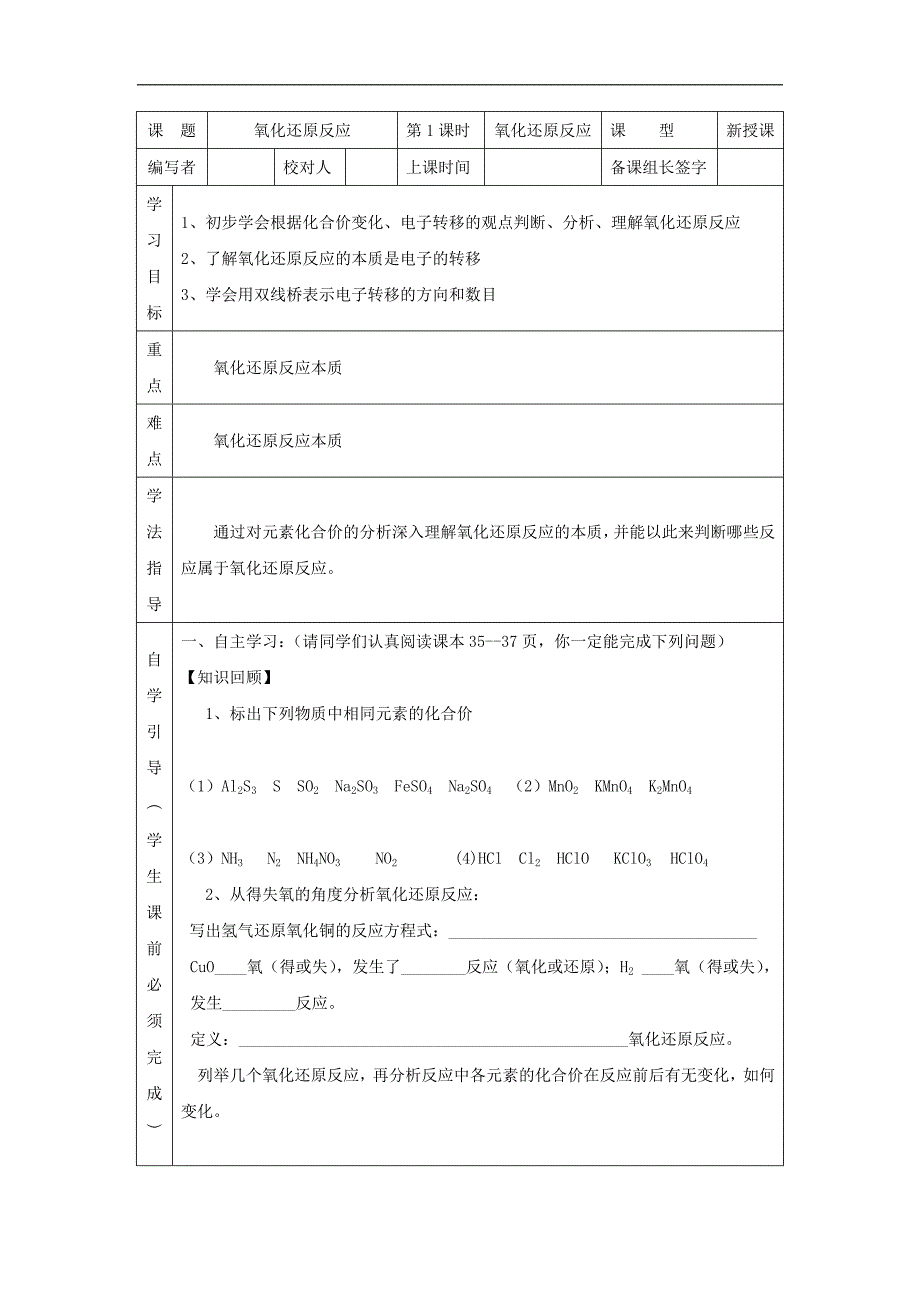 辽宁省抚顺市2018-2019学年高一化学人教版必修1导学案：2.3 氧化还原反应1_第1页