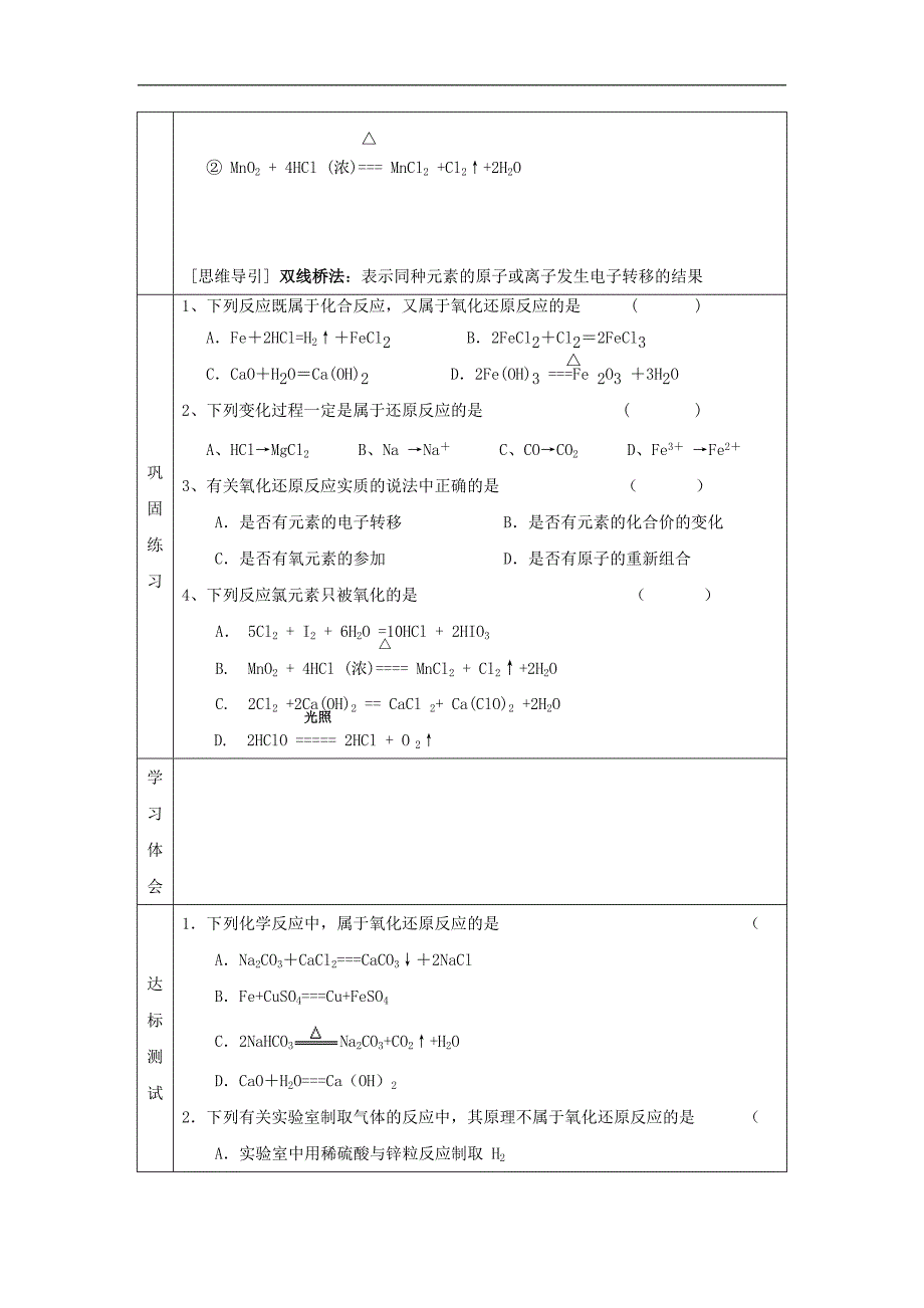 辽宁省抚顺市2018-2019学年高一化学人教版必修1导学案：2.3 氧化还原反应1_第4页