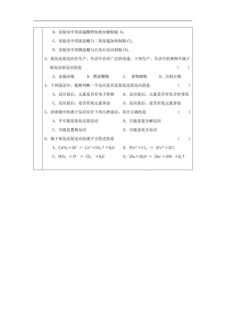 辽宁省抚顺市2018-2019学年高一化学人教版必修1导学案：2.3 氧化还原反应1_第5页