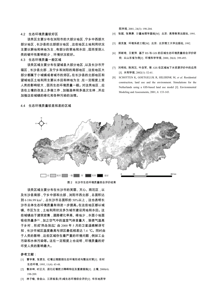 gis支持下的红壤丘陵区脆弱生态环境综合评价--以长沙市为例_第4页
