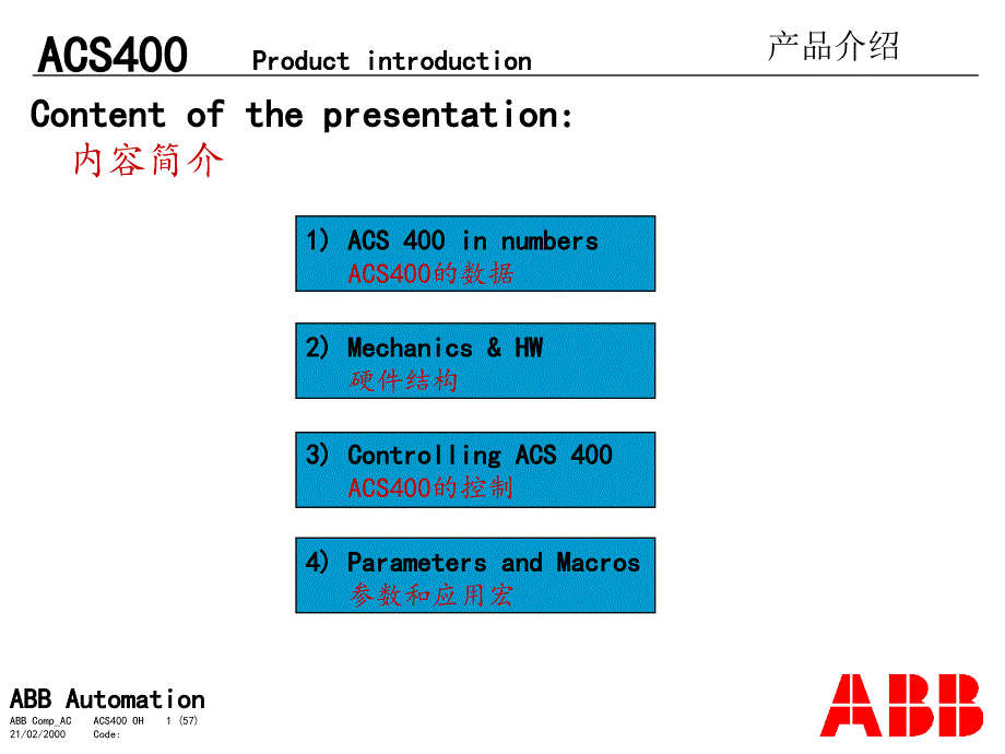 acs400-产品介绍_第1页