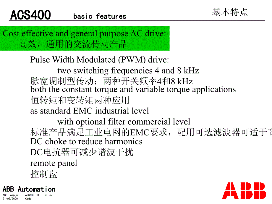 acs400-产品介绍_第3页
