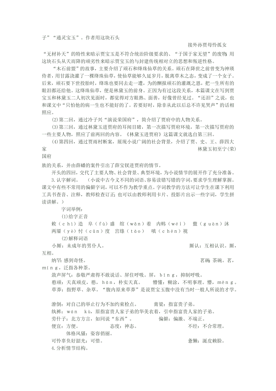 2018-2019学年人教版必修三 林黛玉进贾府 教案(2)_第2页