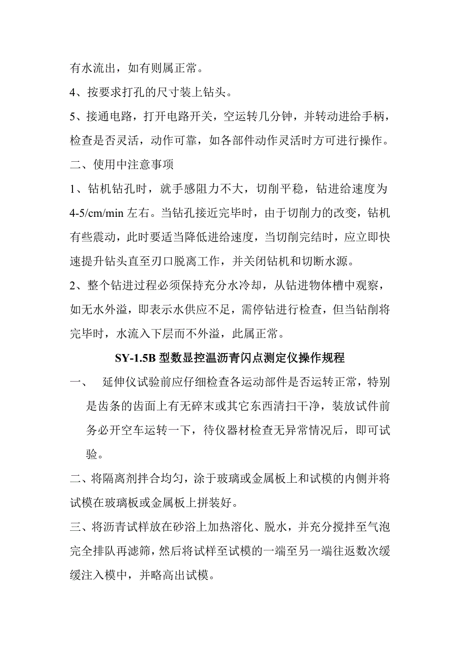 路面构造尝试测定仪操作规程_第2页