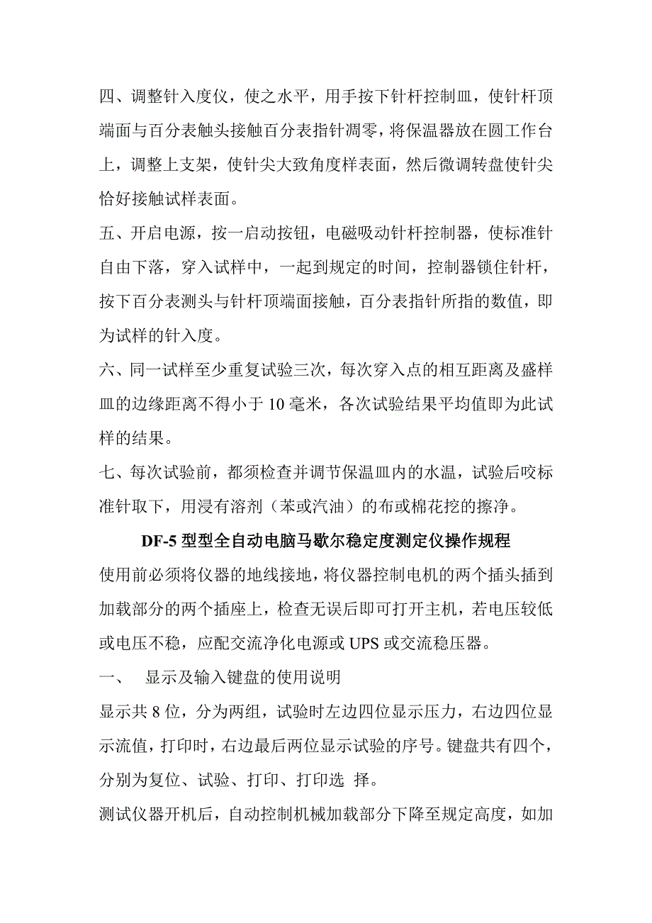 路面构造尝试测定仪操作规程_第4页