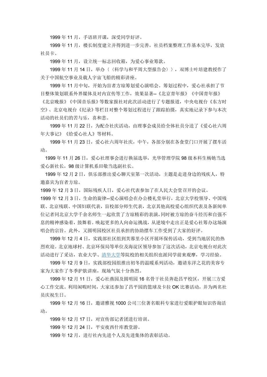 北京大学爱心社_第5页