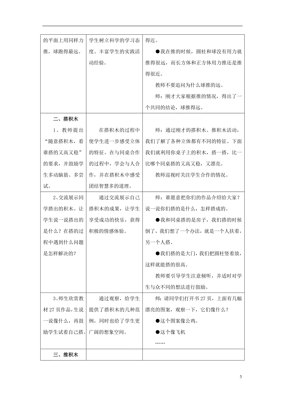 2016一年级数学上册 第3单元《认识图形》（搭积木）教案 （新版）冀教版_第3页