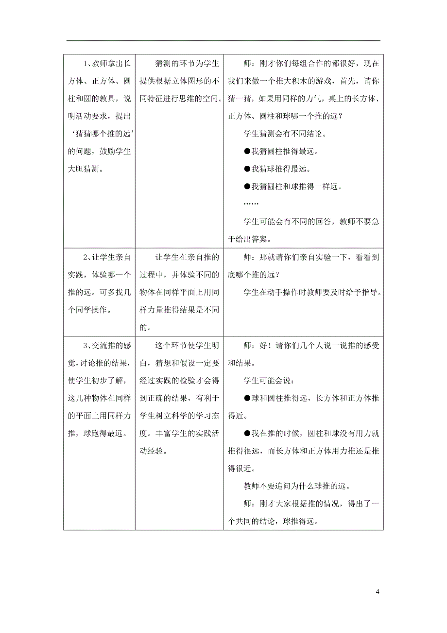 2016一年级数学上册 第3单元《认识图形》（搭积木）教案 （新版）冀教版_第4页