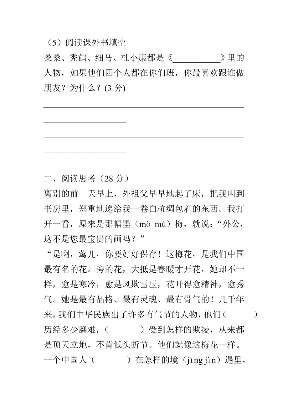 2018-2019年五年级语文上册期中测试题_第4页