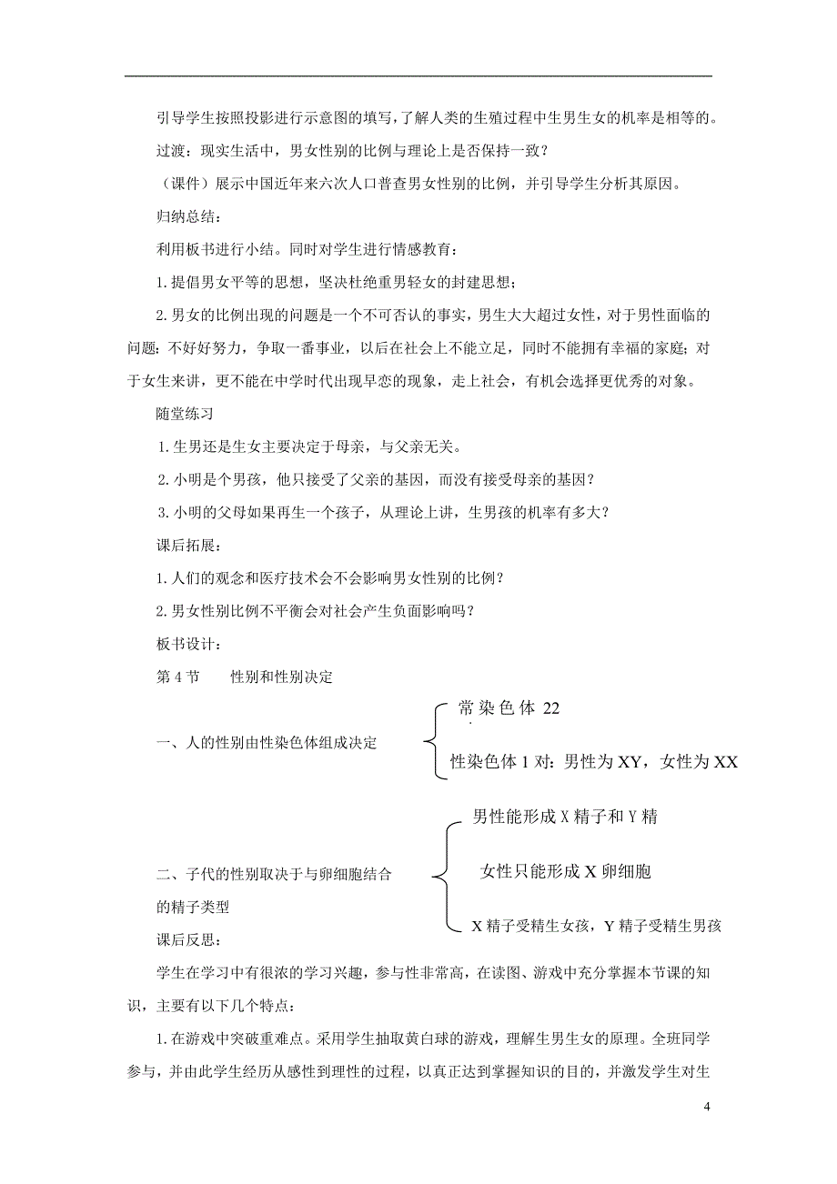 八年级生物上册 20.4《性别和性别决定》教案 （新版）北师大版_第4页