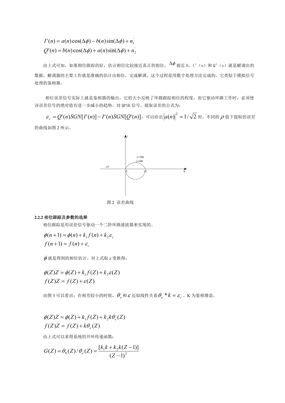 刘鹏北京理工大学电子工程系,北京100081_第3页