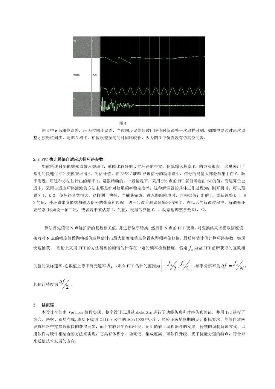 刘鹏北京理工大学电子工程系,北京100081_第5页