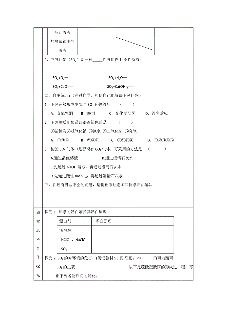 辽宁省抚顺市2018-2019学年高一化学人教版必修1导学案：4.3 硫的氧化物_第2页