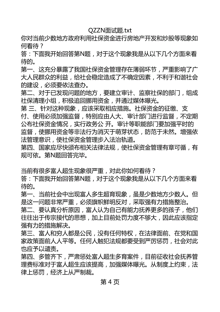 qzzn面试题_第4页