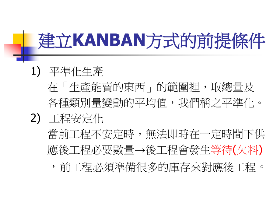 kanban的想法_第4页