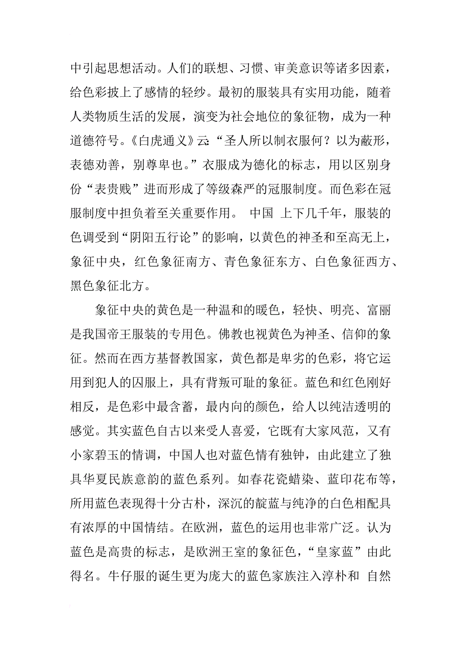 浅谈服装设计中色彩运用_1_第2页