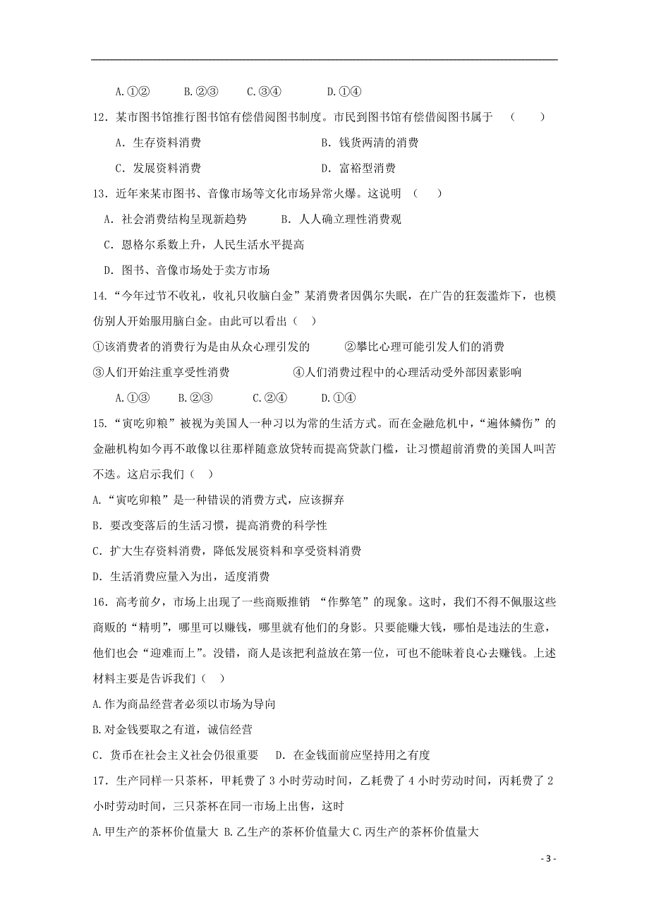 河北省香河县第三中学2018-2019学年高一政治上学期第一次月考试题_第3页