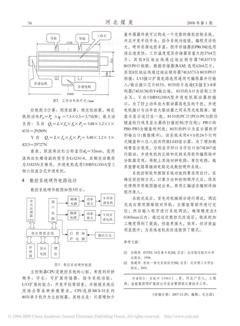 x6132型立式万能升降台铣床数控化改造_第2页