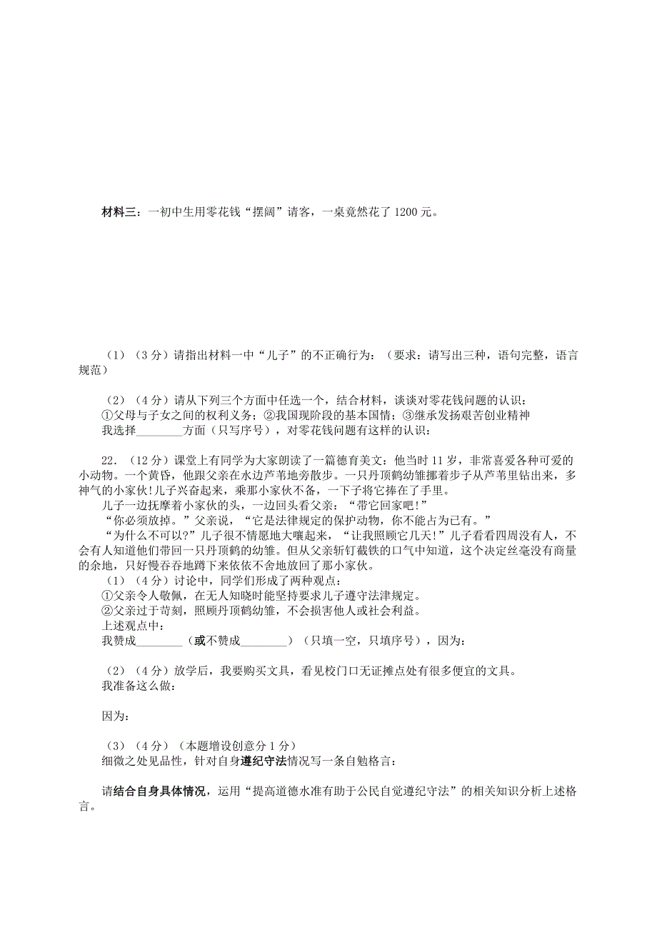 2004年南京市中考政治试题及答案_第3页