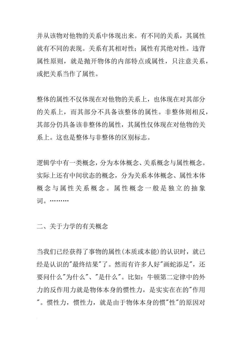 研究物理的终极目的是属性_1_第2页