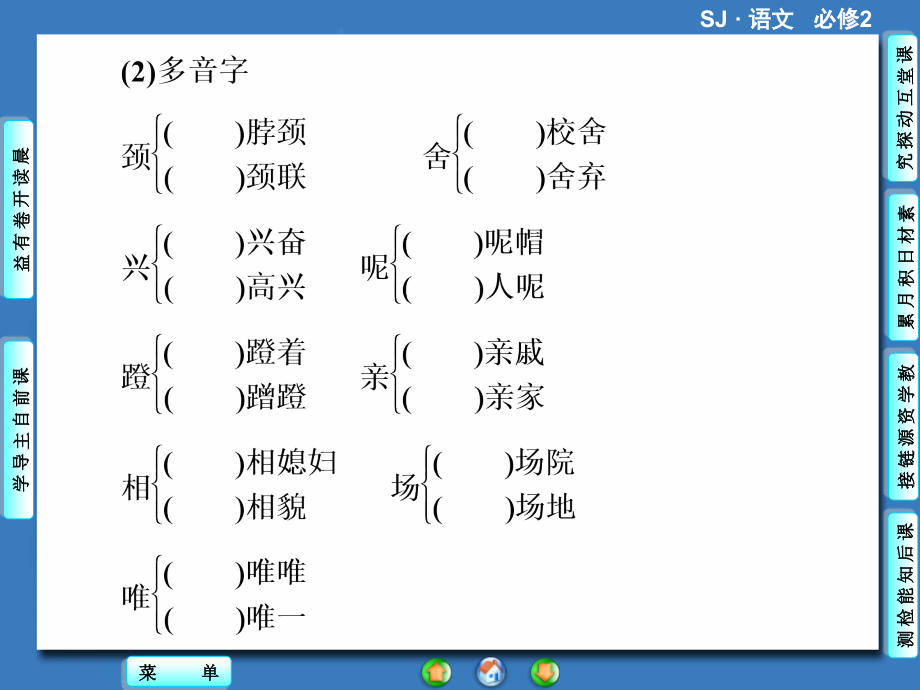 2017-2018学年苏教版必修2金岳霖先生  课件（56张）_第4页