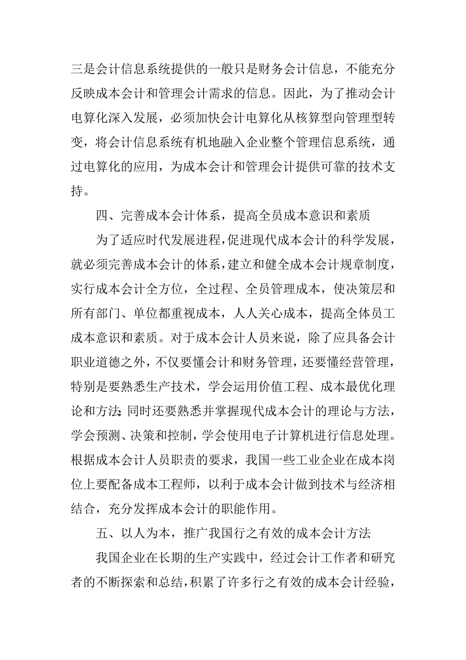 现代成本会计发展趋势的探讨与分析_第4页