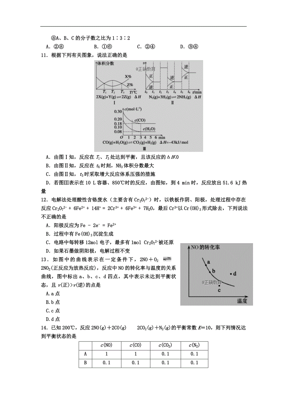 山东省泰安四中2018-2019学年高二上学期期中考试化学试卷 word版缺答案_第3页