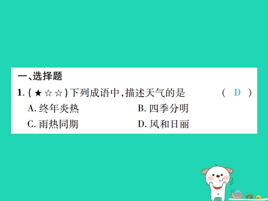 （江西专用）2018年中考地理 同步高效集训（四）课件_第2页