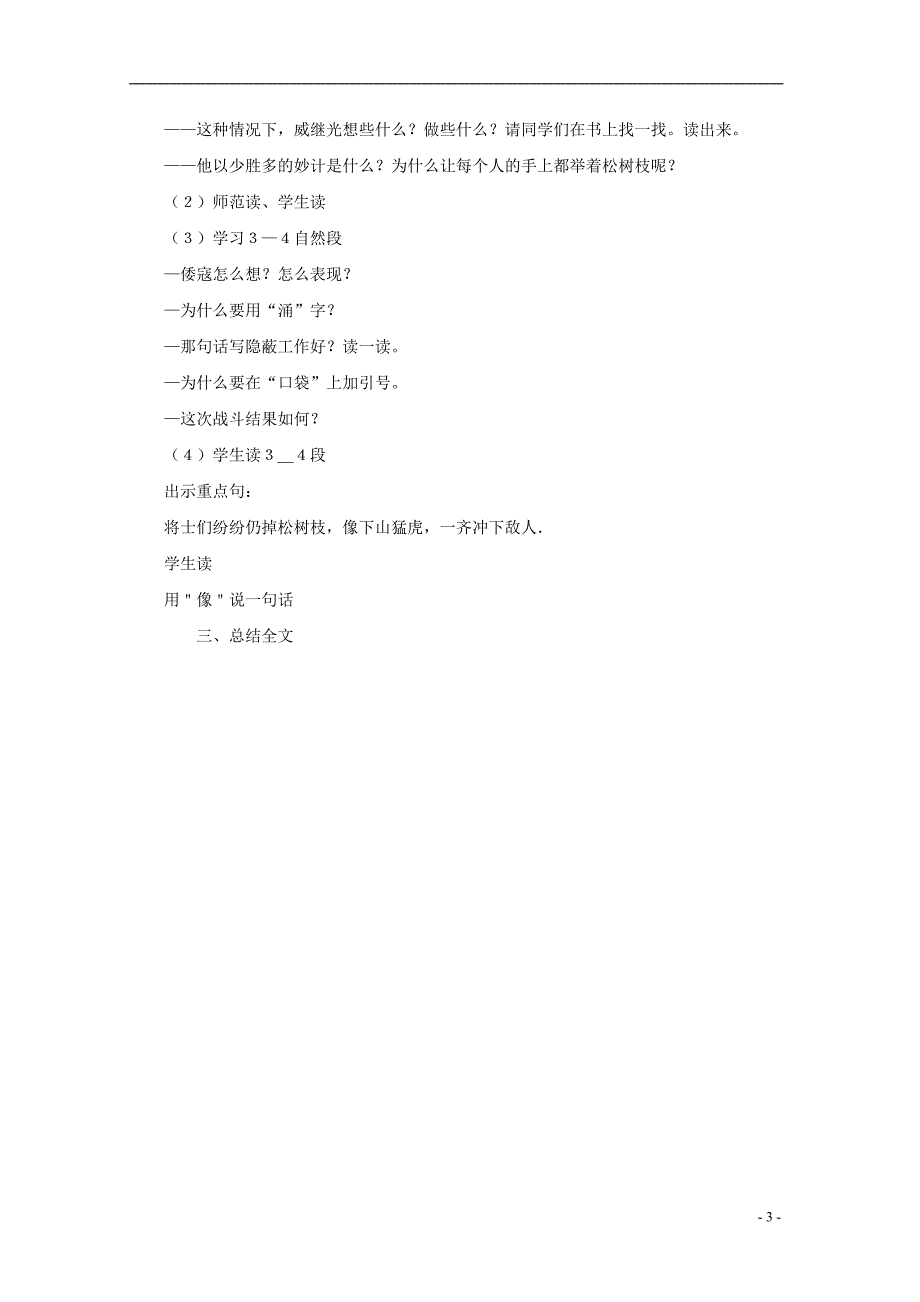 二年级语文下册 16 口袋阵教案 语文a版_第3页
