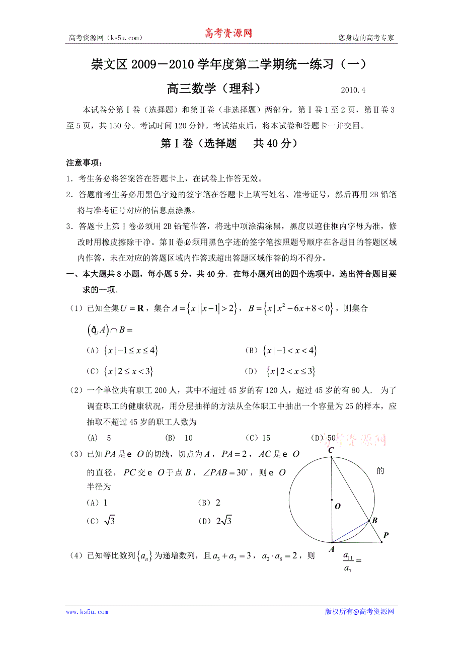 北京市崇文区2010届高三统一练习(数学理)(2010崇文一模)_第1页