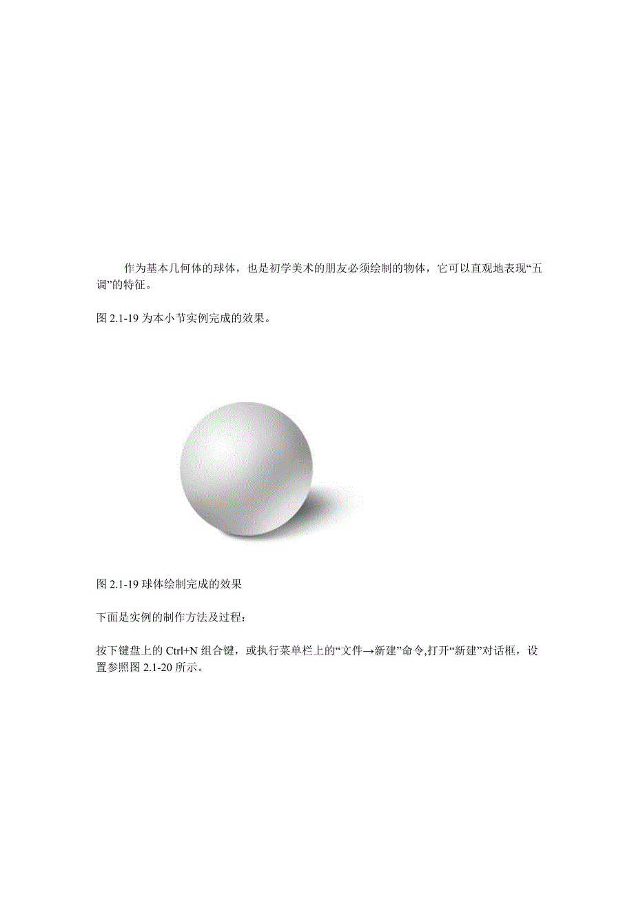 ps绘制球体的方法_第1页