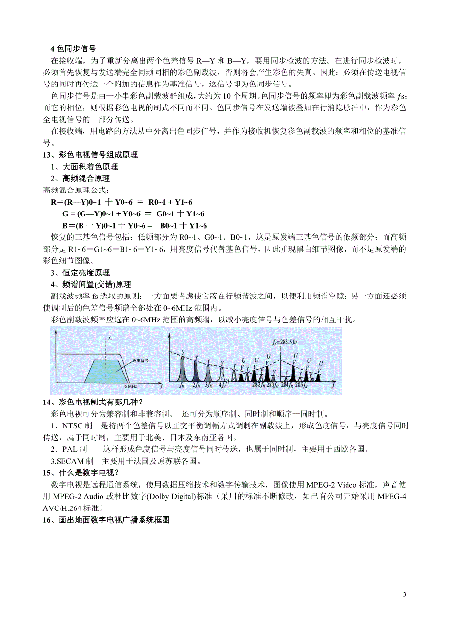 数字电视复习材料_第3页