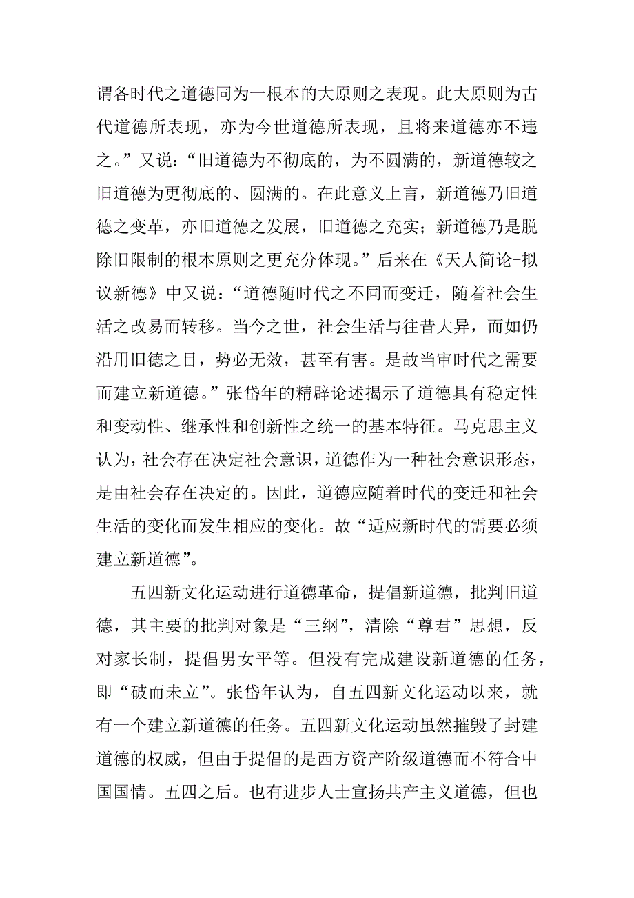 浅谈张岱年早期的新道德观_第2页