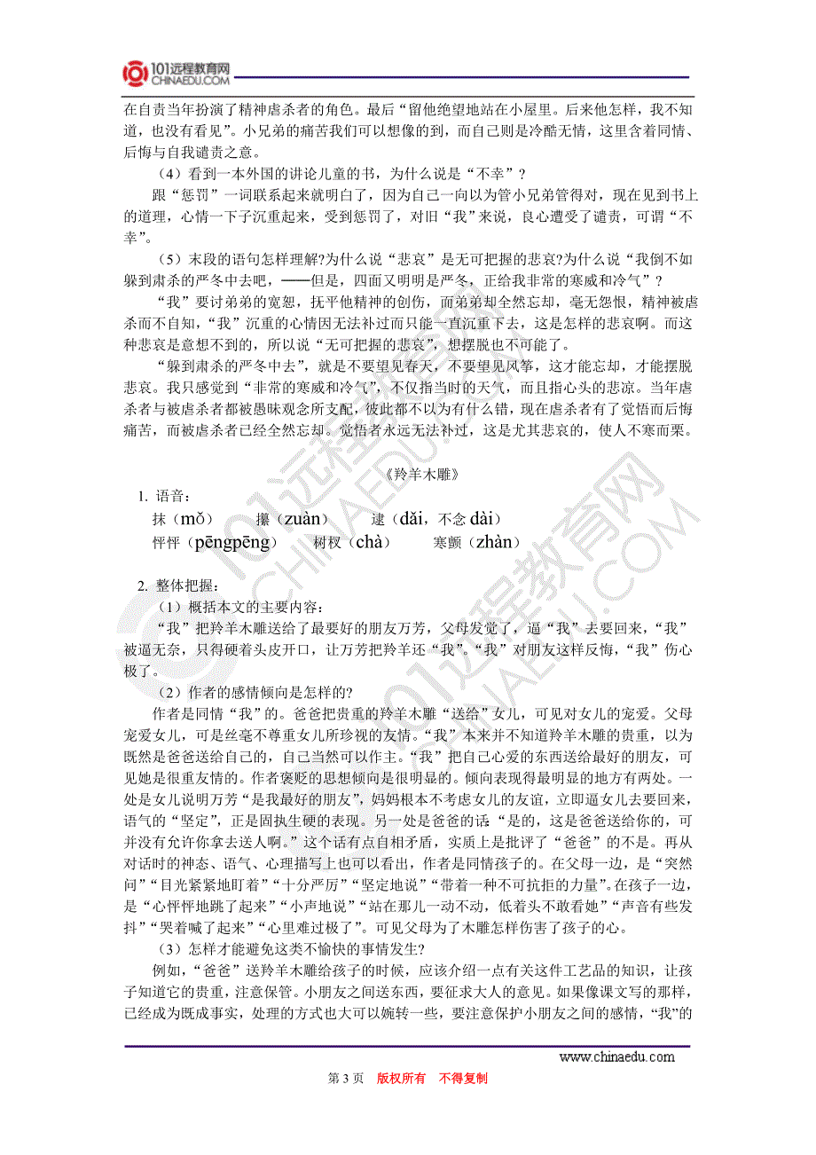 《风筝》《羚羊木雕》_第3页