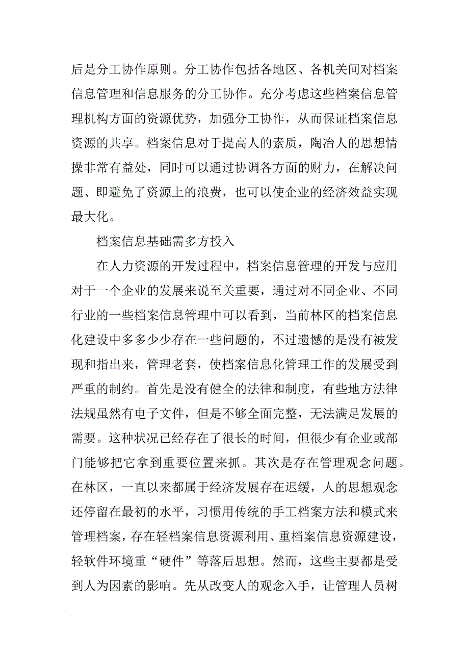 浅谈林区档案信息管理的发展趋势_第2页