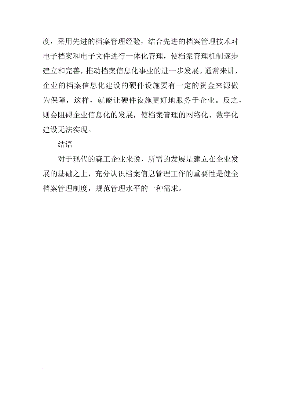 浅谈林区档案信息管理的发展趋势_第4页