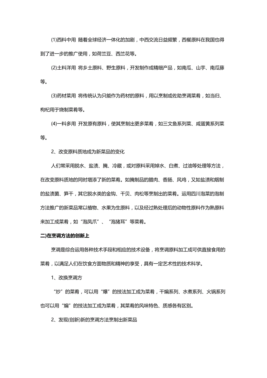 厨师创新菜品的四大方法和十五个原则_第2页