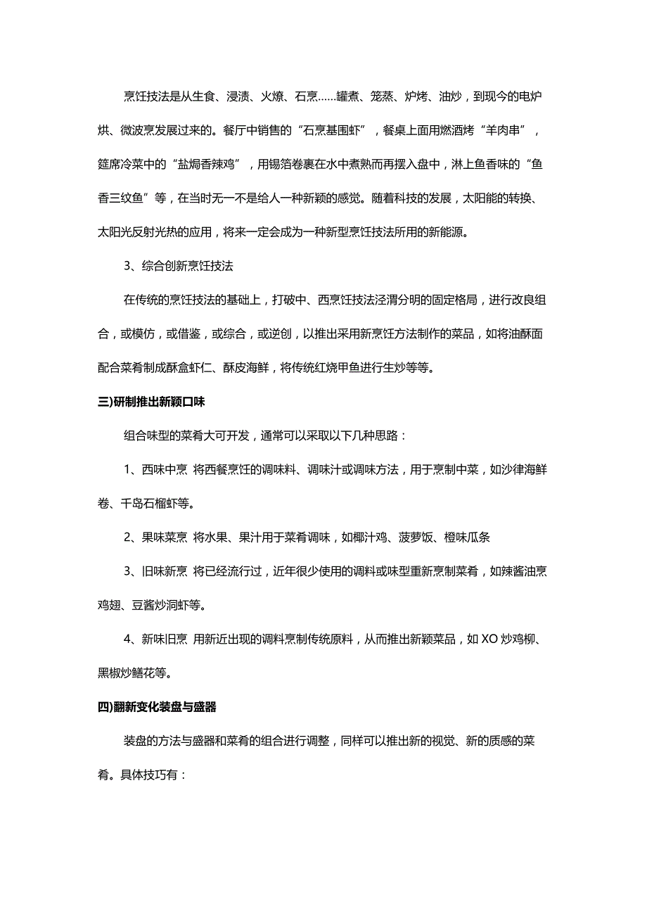 厨师创新菜品的四大方法和十五个原则_第3页