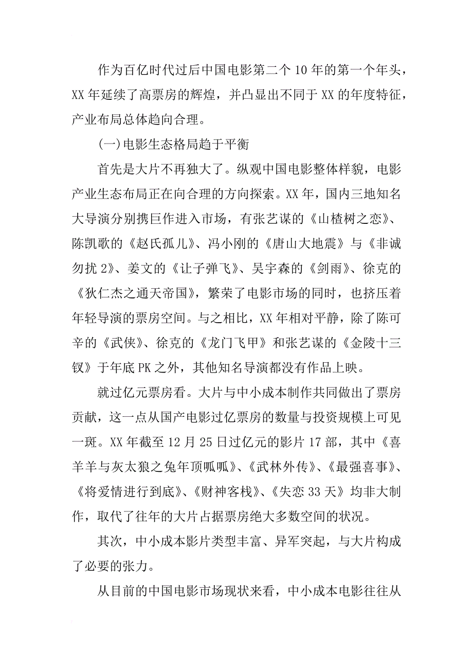 xx年中国电影产业与艺术年度报告(上)_第2页