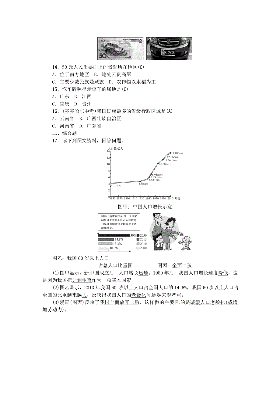 （全国通用版）2019年中考地理 八年级部分 第1章 从世界看中国复习练习_第3页