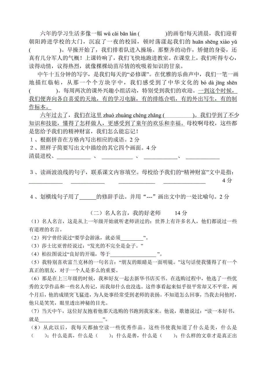 六年级语文十二册第七单元测试卷  姓名_第3页