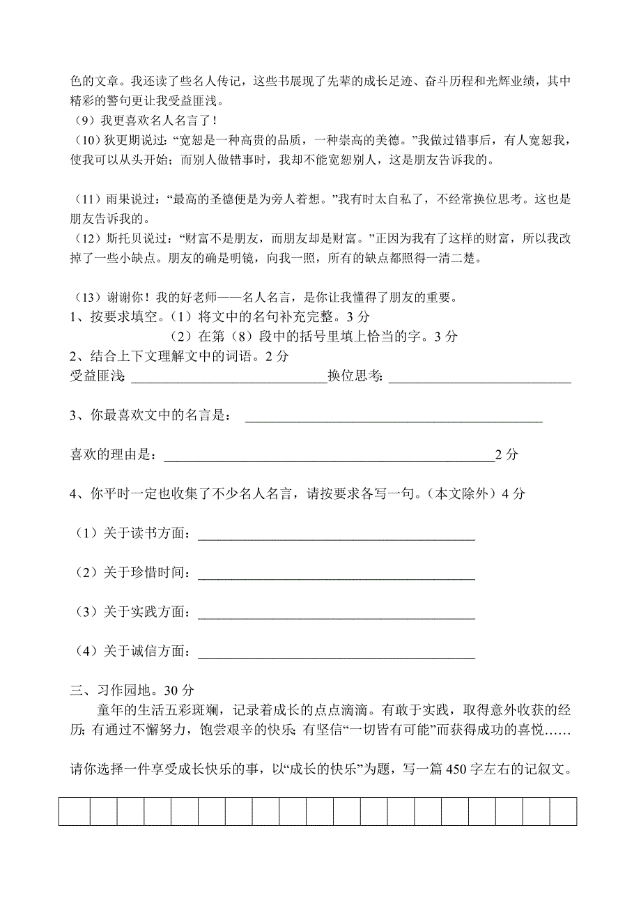 六年级语文十二册第七单元测试卷  姓名_第4页