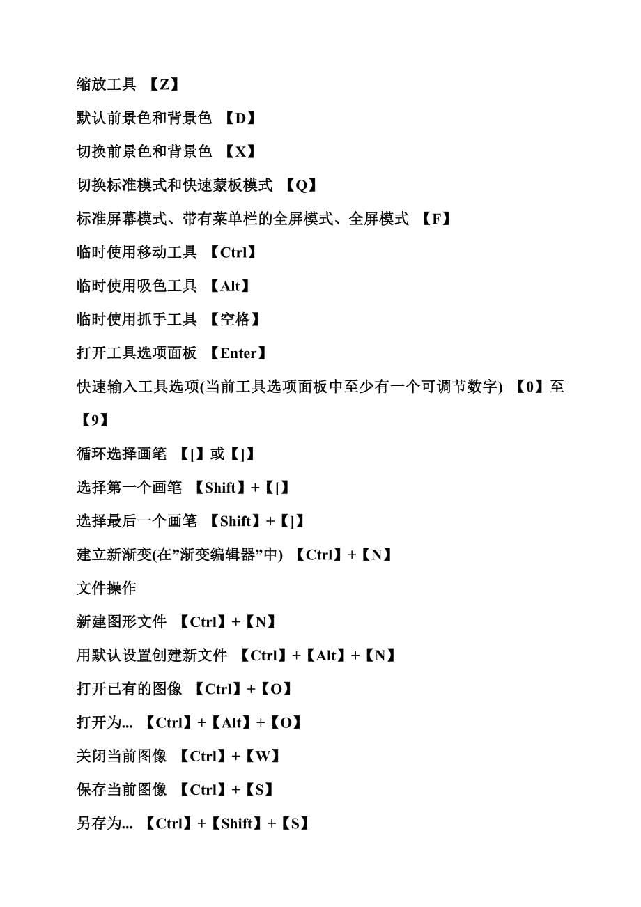 ps十大最常用快捷键_第5页