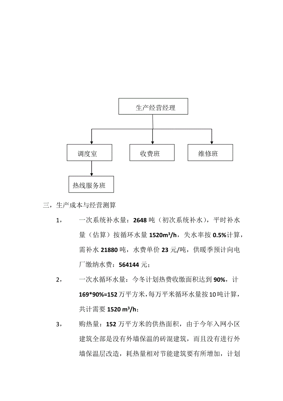 2016年供热工作方案_第4页