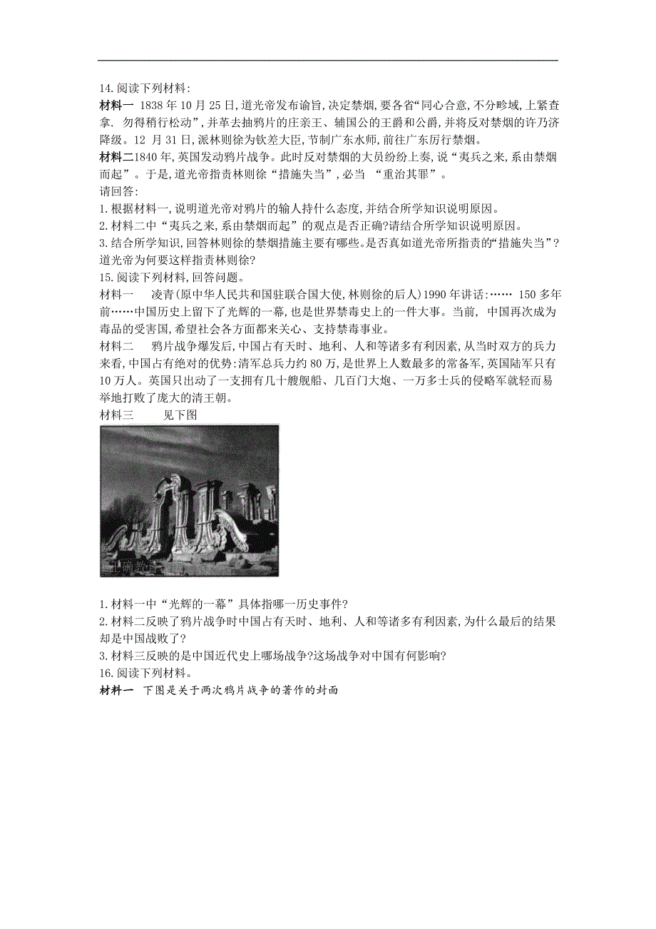 2018-2019学年高一历史人教版必修一同步练习：（18）鸦片战争——基础练习_第3页