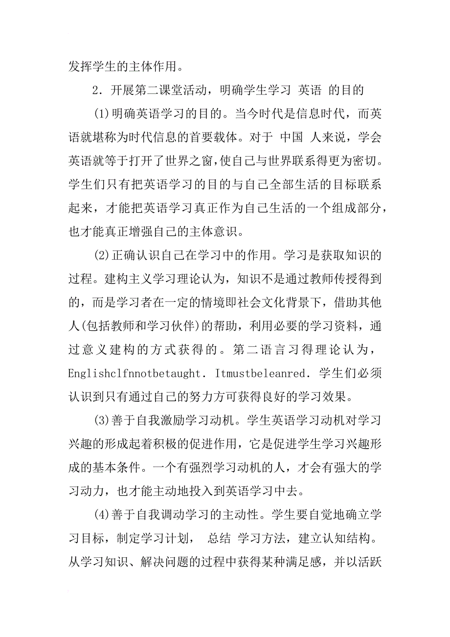 浅谈开展外语第二课堂活动 提高学生实用外语能力_第2页