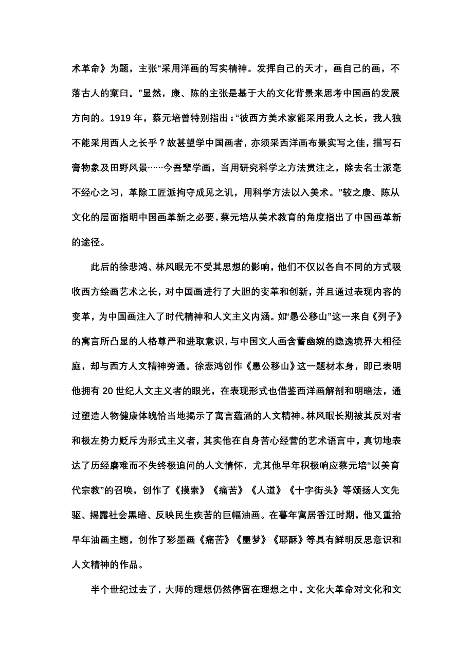 衡水中学2013届高三第六次模拟考试语文_第2页