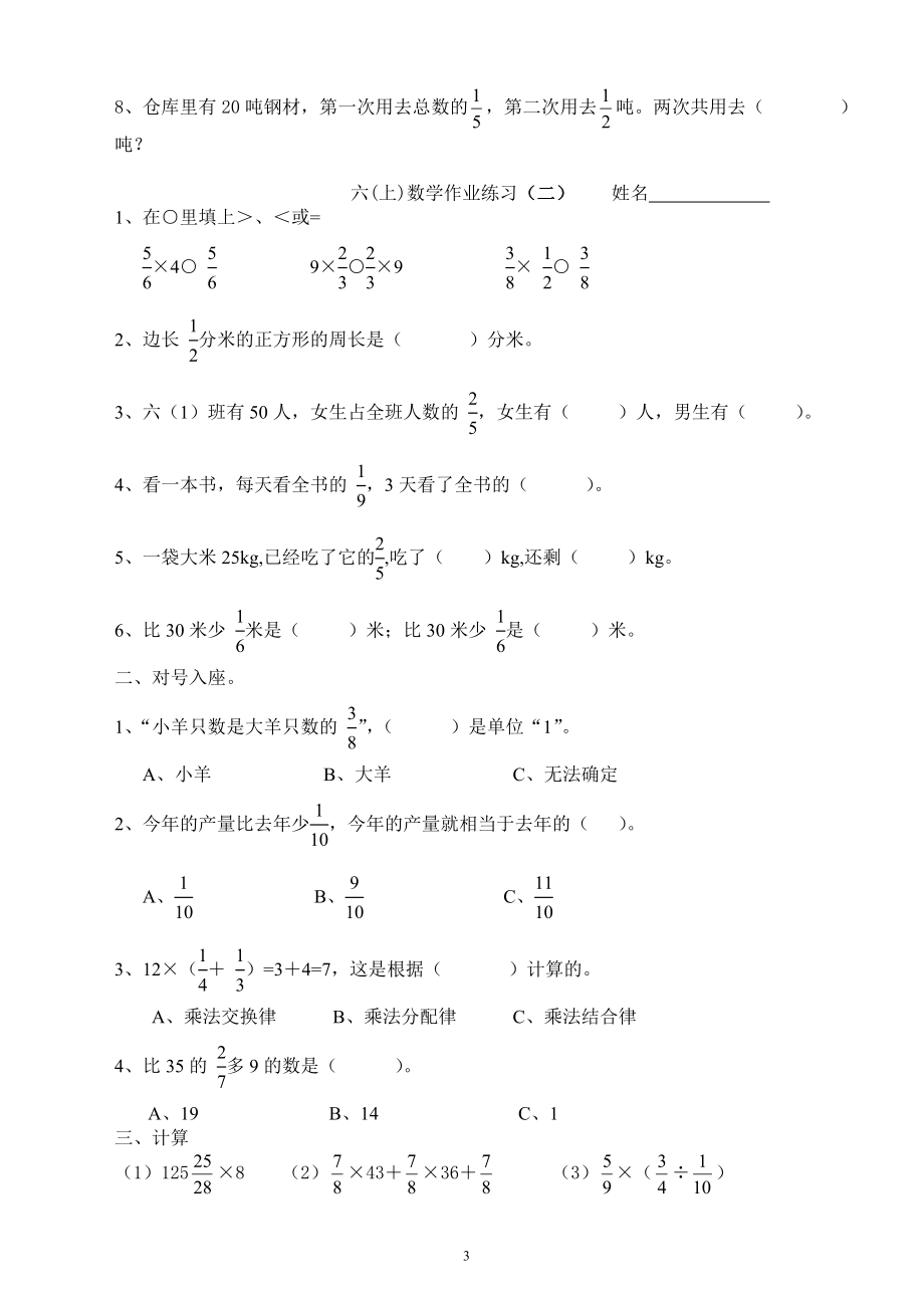 人教版六年上数学随堂练习_第3页